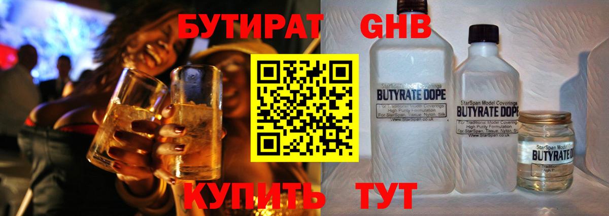БУТИРАТ Butirat  Вход с VPN  Бутират  Верхний Уфалей 