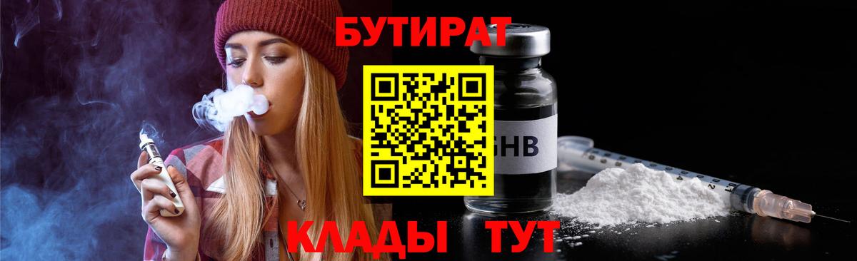 БУТИРАТ GHB Верхний Уфалей