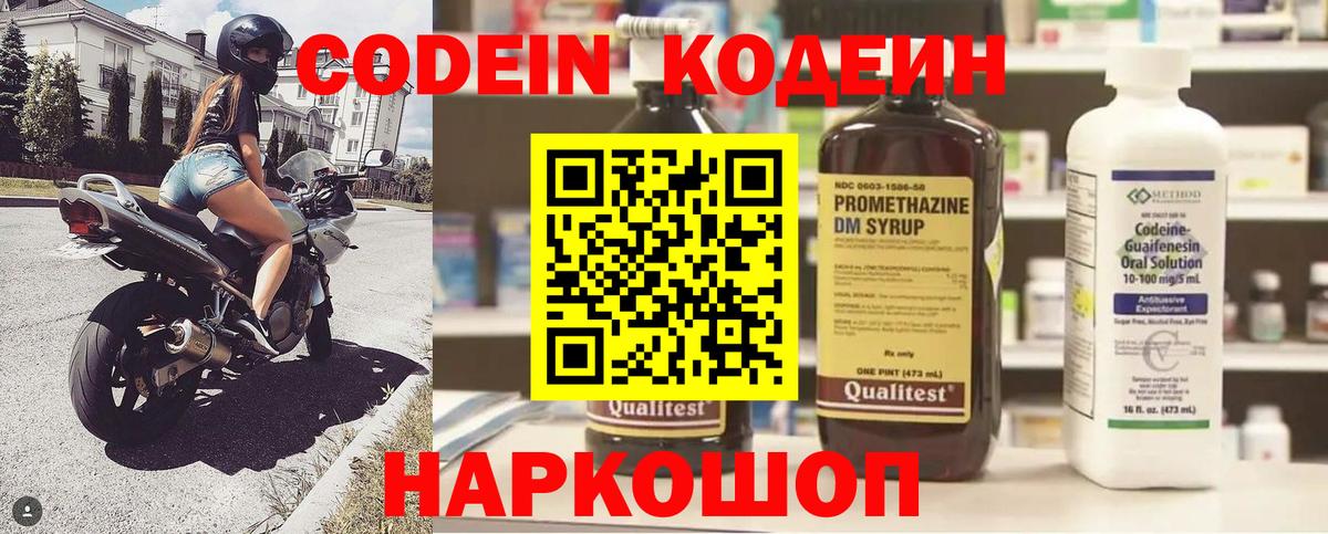 Верхний Уфалей  Codein напиток Lean (лин)  Вход с VPN 