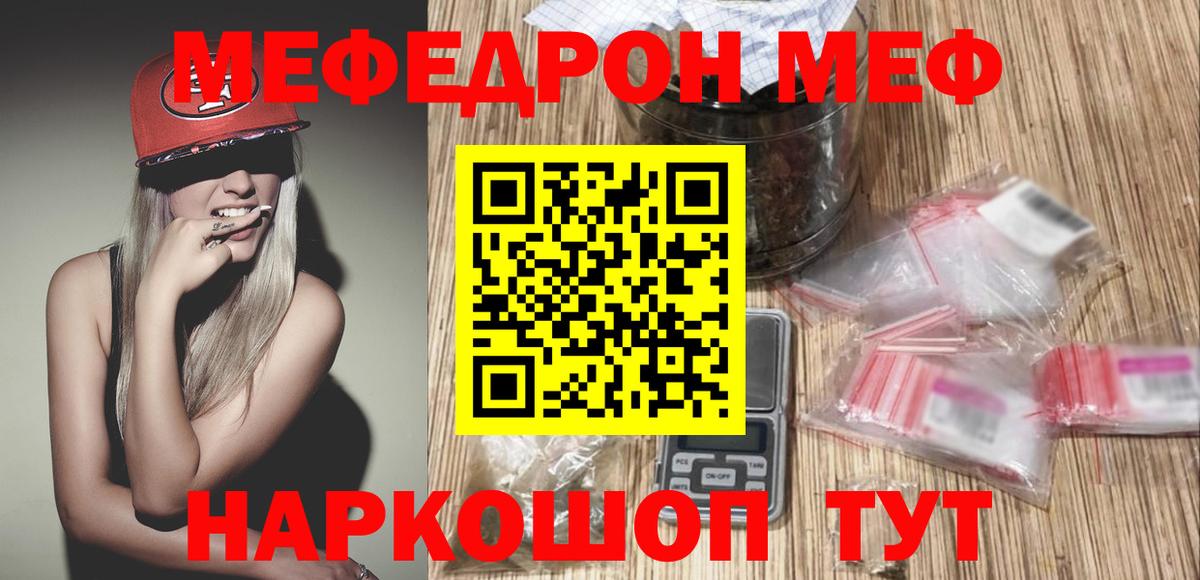 Меф кристаллы  МЯУ-МЯУ  МЕФ мяу мяу  Верхний Уфалей  Вход с VPN 